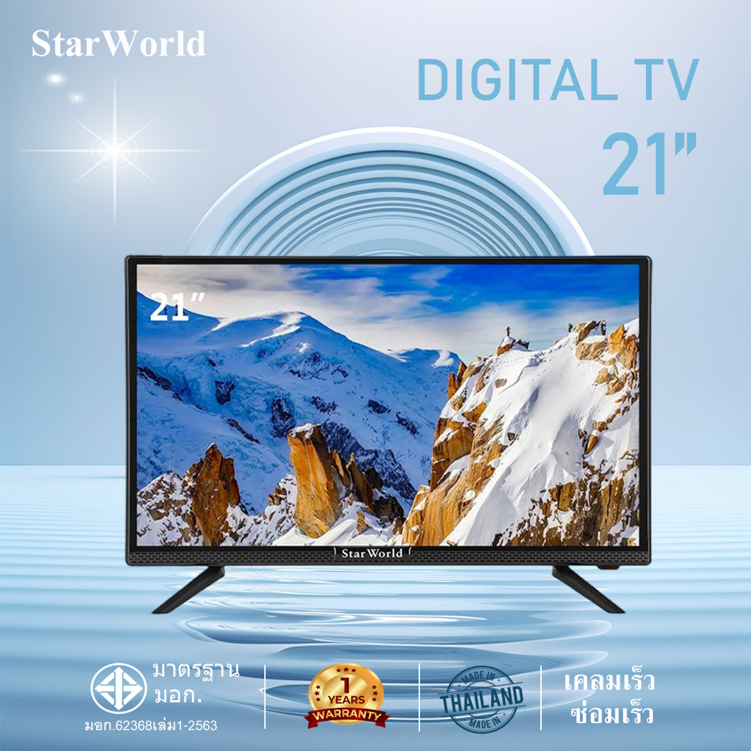 StarWorld LED Digital TV 21นิ้ว ดิจิตอลทีวี ทีวี21นิ้ว ทีวีจอแบน ราคา 1,649 บาท*ส่งฟรี
