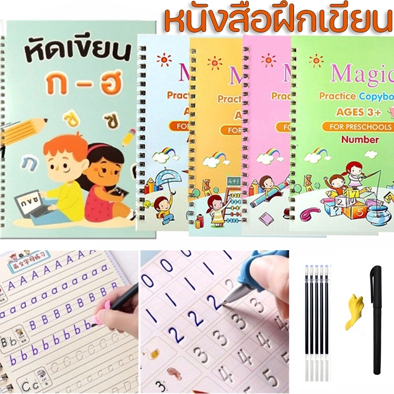 ภาพหน้าปกสินค้าสมุดหัดเขียนเซาะร่องภาษาไทย สมุดฝึกเขียน สมุดคัดลายมือ ปากกาล่องหนเซ็ตก-ฮ เล่มใหญ่A4ปากกาล่องหน/ไปรษณีย์คัดลายมือไทย/อังกฤษ