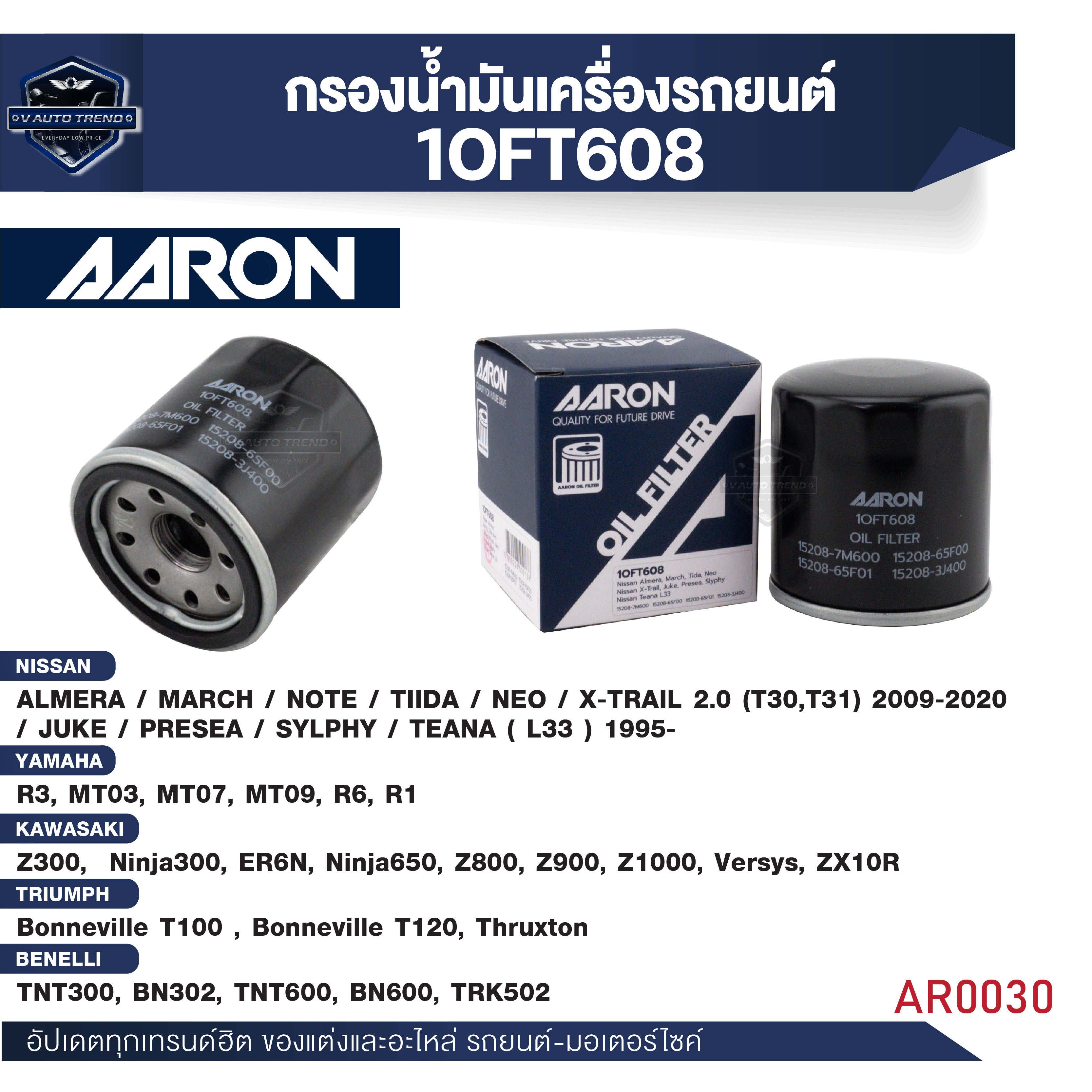 ไส้กรอง AARON กรองน้ำมันเครื่องรถยนต์และมอไซต์ สำหรับNISSAN/MAZDA/YAMAHA/KAWASAKI/TRIUMPH/BENELLI ALMERA,MARCH,NOTE,TIIDA,NEO,X-TRAIL 2.0 CC (T30,T31) '09-20,JUKE,PRESEA,SYLPHY,TEANA (L33) '95,Mazda 323,Subaru XV,Forester 2.0 รายละเอียดรุ่นอยู่่ด้านล่าง ราคา 78 บาท*ส่งฟรี