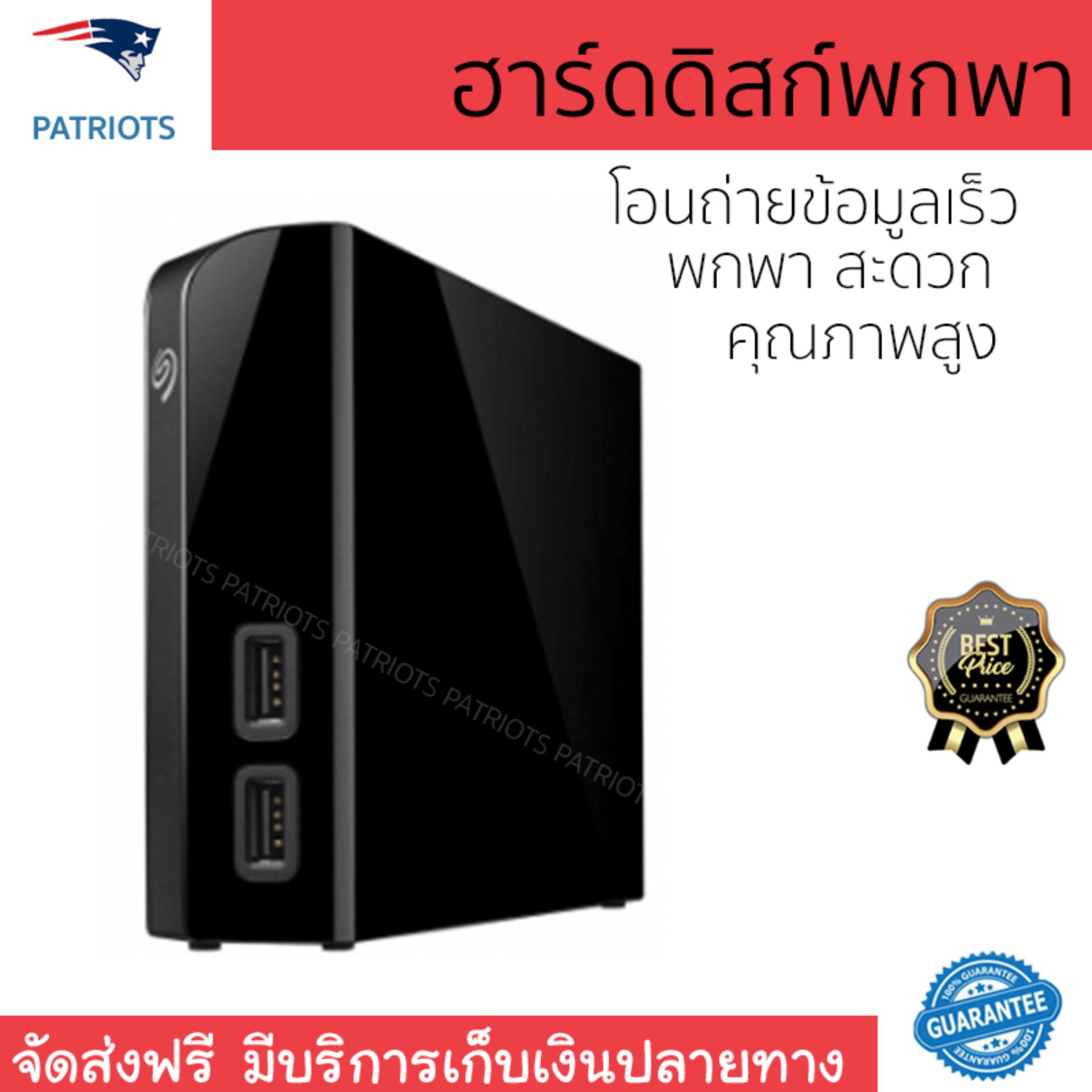 ของแท้ ฮาร์ดดิสก์พกพา Seagate HDD Ext 4TB Backup Plus Desktop Drive 3.5 HUB (STEL4000300) คุณภาพสูง โอนถ่ายข้อมูลรวดเร็ว ฮาร์ดดิสพกพา External Hard Drive จัดส่งฟรีทั่วประเทศ ราคา 5,990 บาท*ส่งฟรี