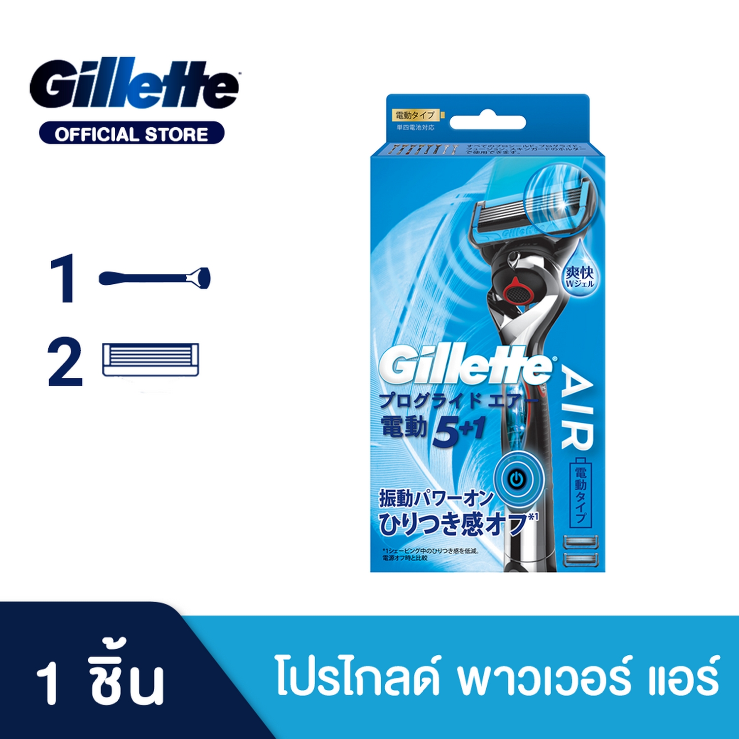 ยิลเลตต์ โปรไกลด์ พาวเวอร์ แอร์ ด้ามมีดพร้อมใบมีด 2 ชิ้น Gillette Proglide Power Air Razor+2 Blade ราคา 879 บาท*ส่งฟรี