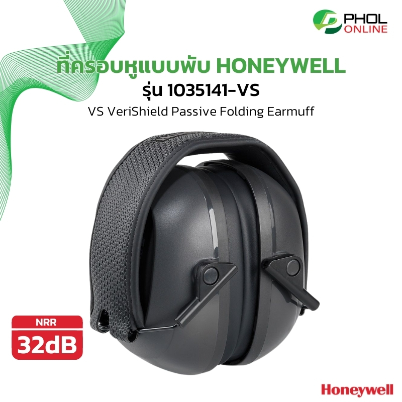 ที่ครอบหูแบบพับ HONEYWELL รุ่น 1035141-VS VeriShield Passive Folding Earmuff ราคา 860 บาท*ส่งฟรี