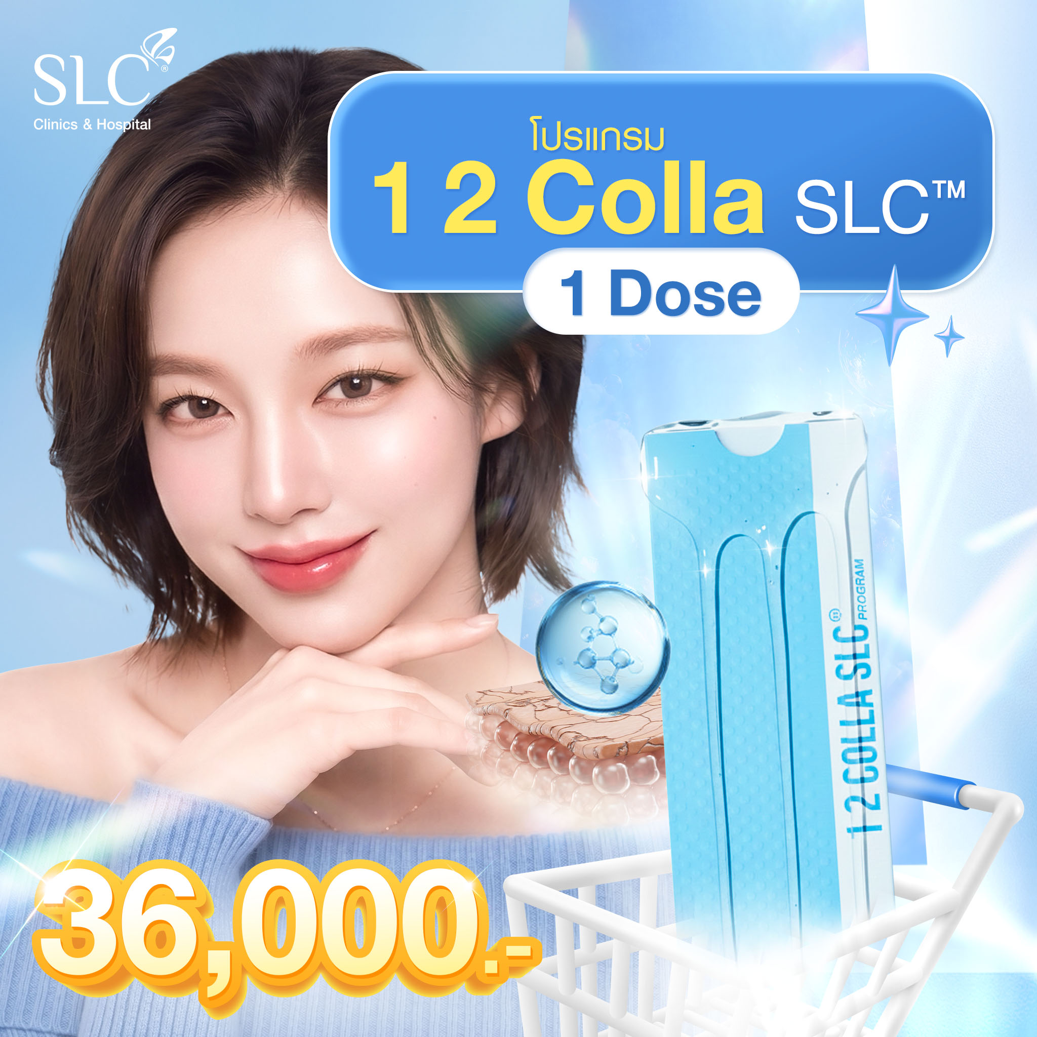 [E-Voucher] Slc Clinic - Program 1 2 Colla Slc ™ 1 Can ราคา 25,000 บาท*ส่งฟรี