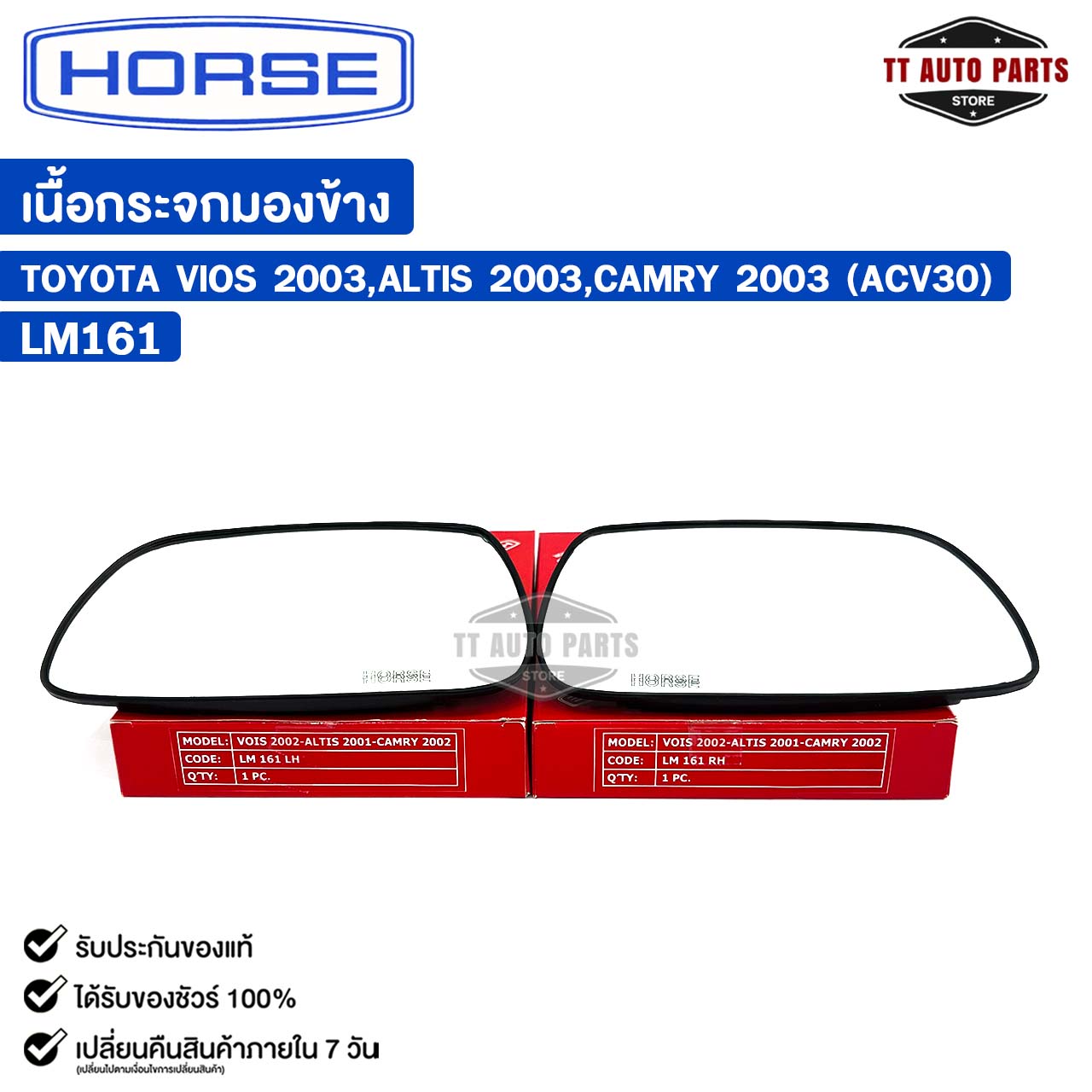 อุปกรณ์ประดับยนต์และชิ้นส่วนยานยนต์ เนื้อกระจกมองข้าง Horse TOYOTA VIOS 2003 , ALTIS 2003 , CAMRY 2003 ACV30 (LH/RH) โตโยต้า รหัส LM161