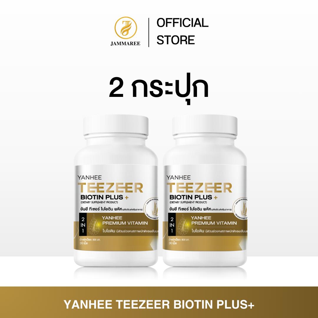 (Pro 2 Jars) Yanhee Teezeer Biotin Plus Yanhee Teezeer Biotin Plus ราคา 1,510 บาท*ส่งฟรี