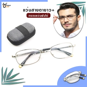 สินค้า Uniq แว่นสายตายยาว พับได้ เลนส์กระจก แว่สายตากรอบแว่นพับได้ แว่นตาพับได้ แว่นสำหรับอ่านหนังสือ แว่นผู้สูงอายุ แว่นสายตาสำหรับอ่านหนอ