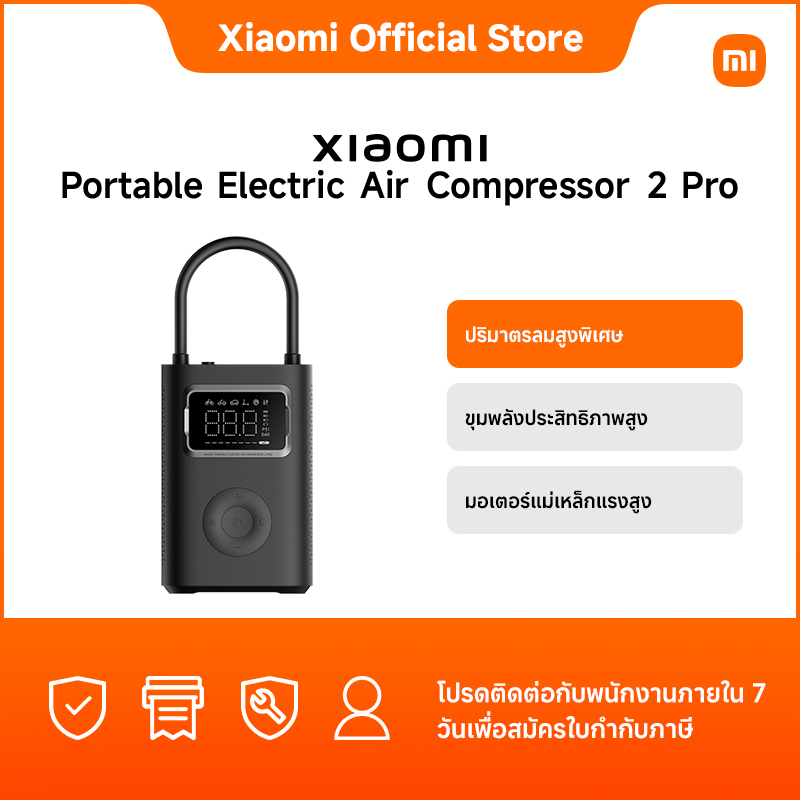 Xiaomi Portable Electric Air Compressor 2 Pro｜ปริมาตรลมสูงพิเศษ｜ขุมพลังประสิทธิภาพสูง｜มอเตอร์แม่เหล็กแรงสูง ราคา 1,799 บาท*ส่งฟรี