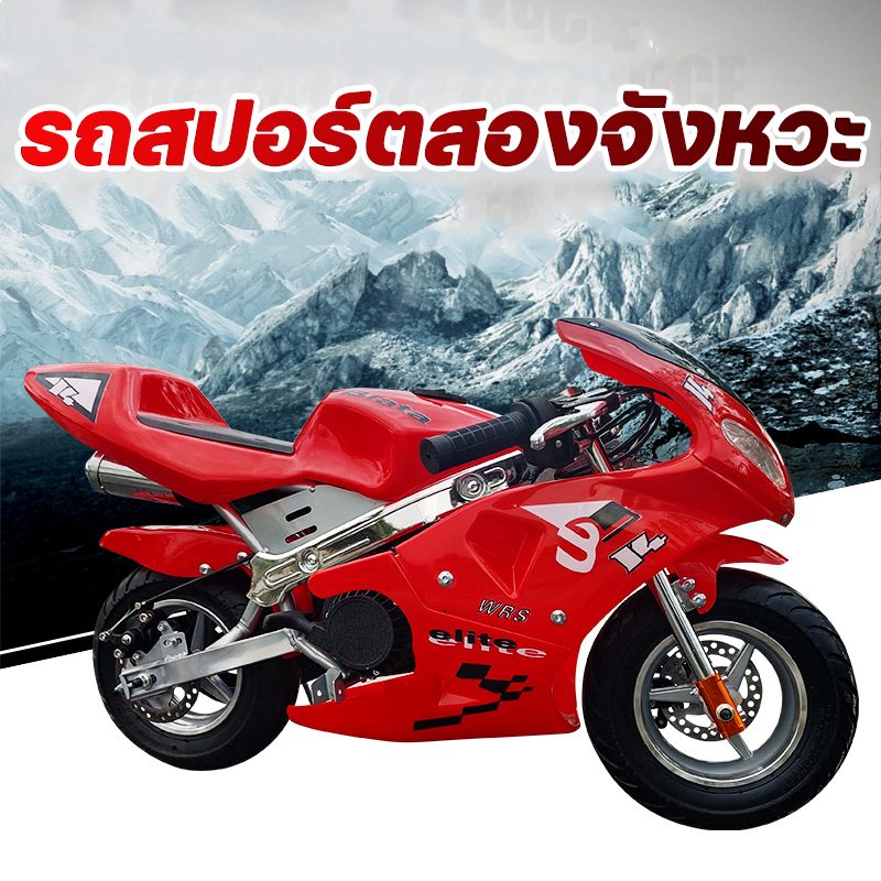 2025 ใหม่ 49CC รถจักรยานยนต์ขนาดเล็กสองจังหวะ,รถสปอร์ตขนาดเล็ก,รถจักรยานยนต์ขนาดเล็กสำหรับเด็ก,การแข่งรถปาร์ตี้เล็ก ๆ,ผู้ใหญ่ขนาดเล็ก ราคา 11,488 บาท*ส่งฟรี