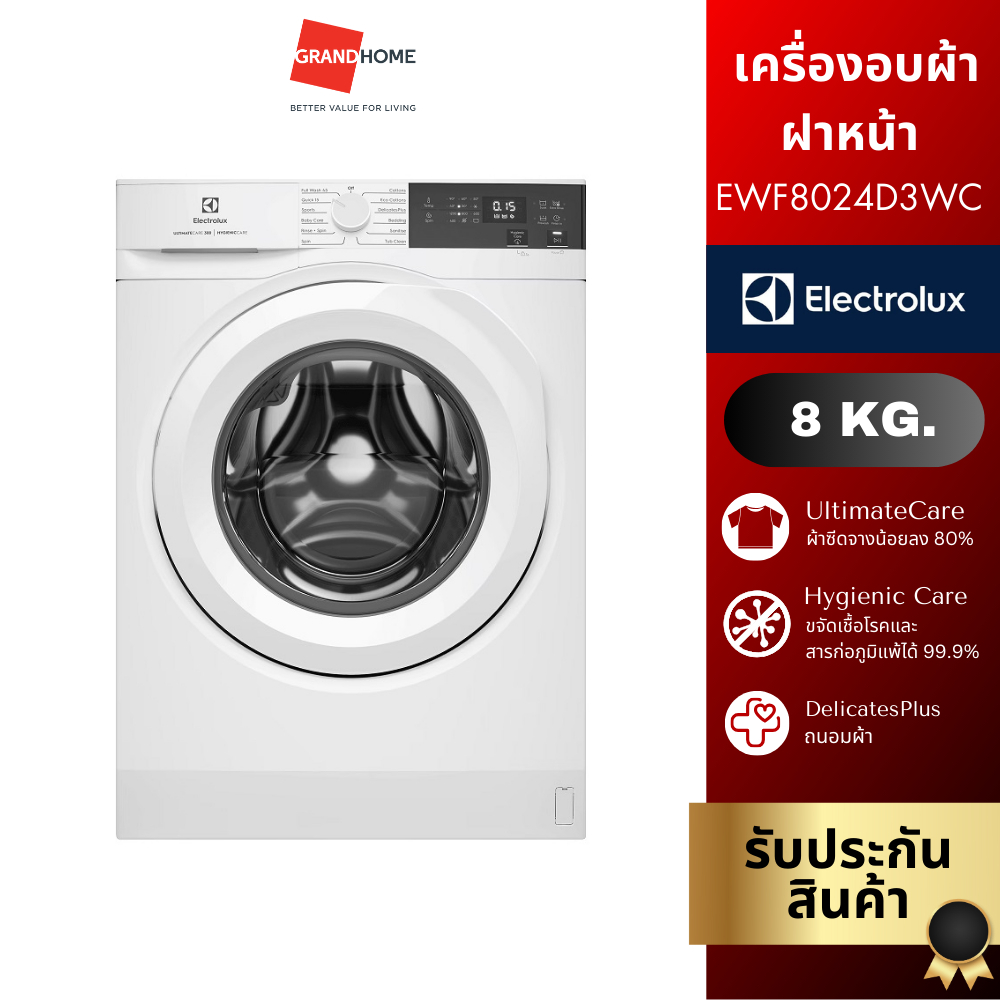 เครื่องใช้ไฟฟ้าภายในบ้าน Electrolux เครื่องซักผ้าฝาหน้า รุ่น Ewf8024D3Wc Ultimatecare 300 ความจุ 8 กก ราคา 13,950 บาท*ส่งฟรี