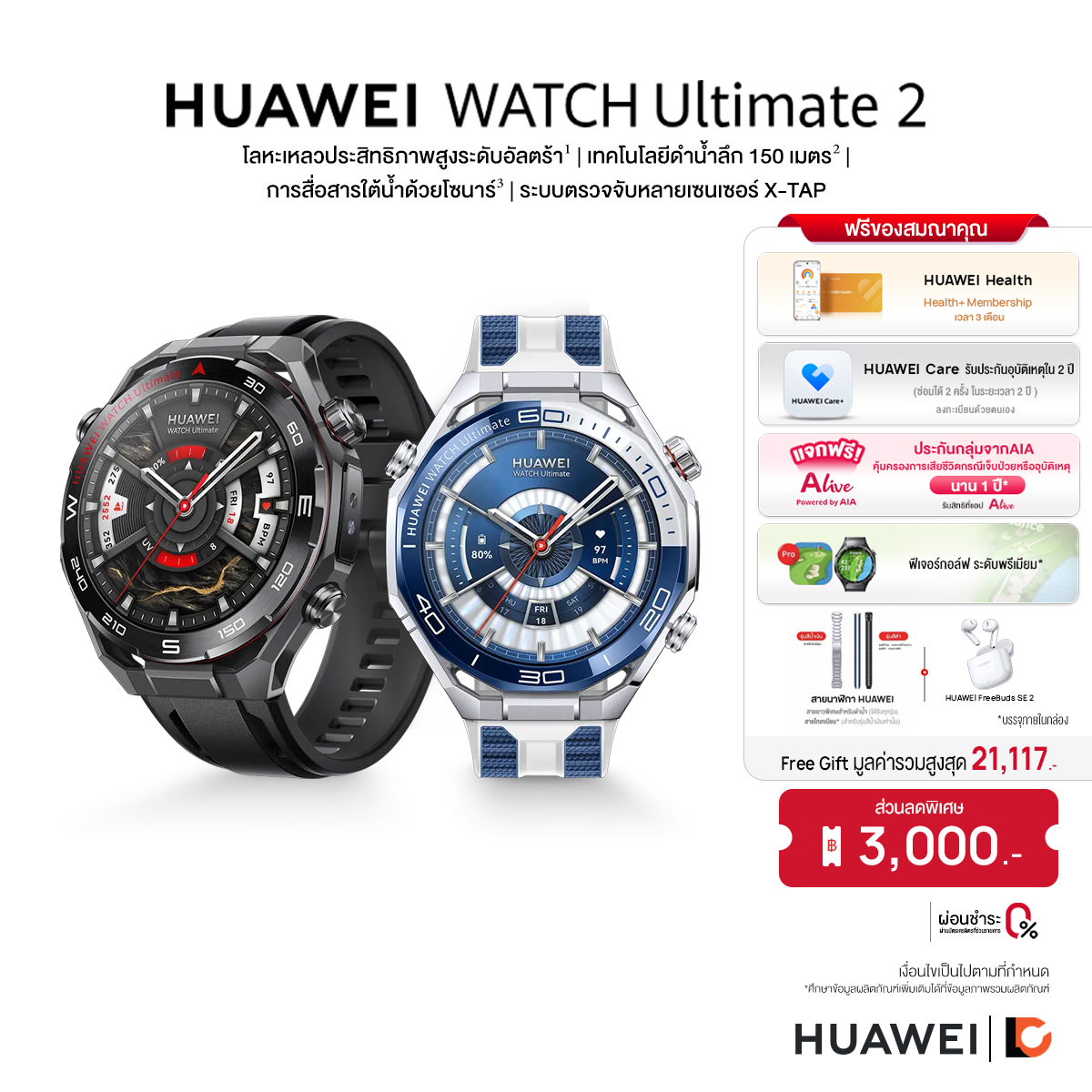 Huawei Watch Ultimate 2 Smartwatch Ultra Reliable Liquid Metal1 | 150 m Diving Technology2 | Sonar-Based Underwater Communication System ราคา 29,990 บาท*ส่งฟรี