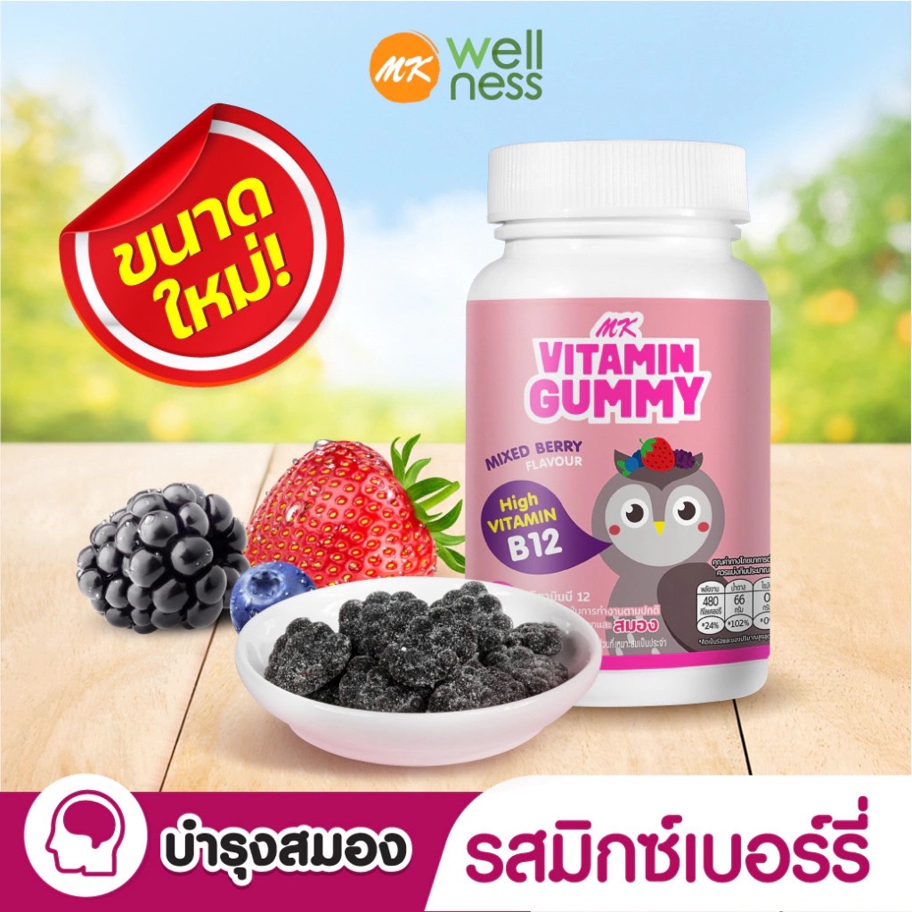 Mk Vitamin Gummy Vitamin Gummy Mixed Berry 1 Bottle (150 G.) Delicious Jelly Snacks Are High in Vitamin B12 for the Nerves and Brain. ราคา 199 บาท*ส่งฟรี