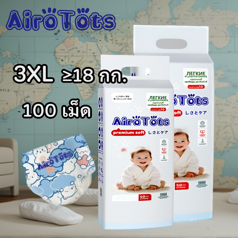 50 ชิ้น/100 ชิ้น AiroTots แพมเพิสเด็ก ผ้าอ้อมสำเร็จรูป ผ้าอ้อมเด็ก ผ้าอ้อม กางเกง ระบายอากาศเยี่ยม NB-5XL