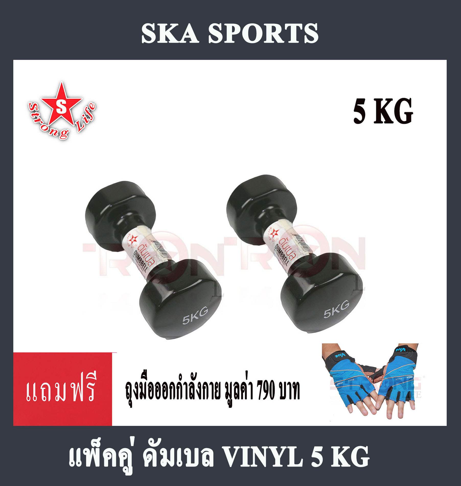 SKA Dumbbell ดัมเบลยาง ไวนิล 5 KG. 2 ชิ้น สีดำ แถมฟรี ถุงมือเล่นฟิตเนส มูลค่า 790 บาท