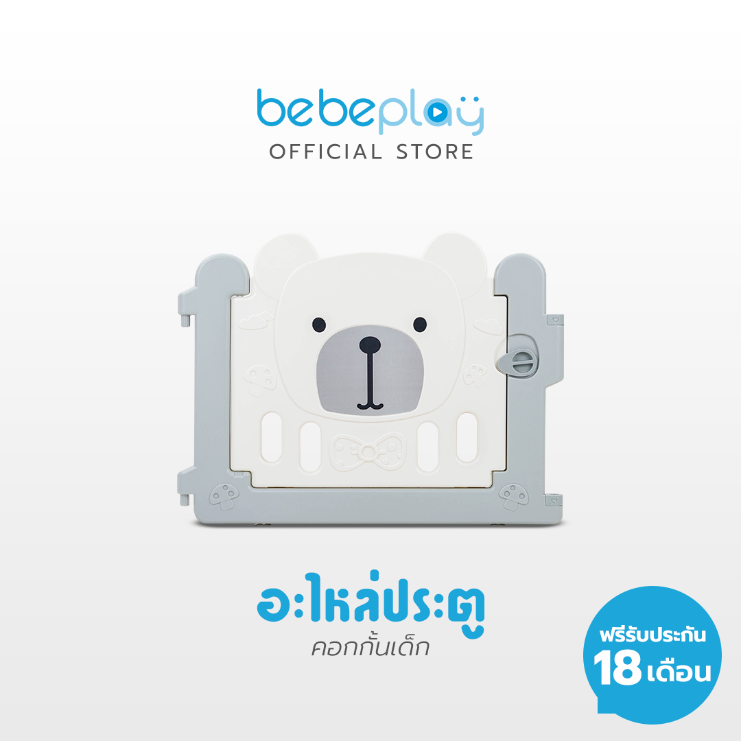 Bebeplay แผ่นคอกแบบแยก / ประตูรูปหน้าหมี สำหรับรุ่น Love Cat, Hug Bear ราคา 250 บาท*ส่งฟรี