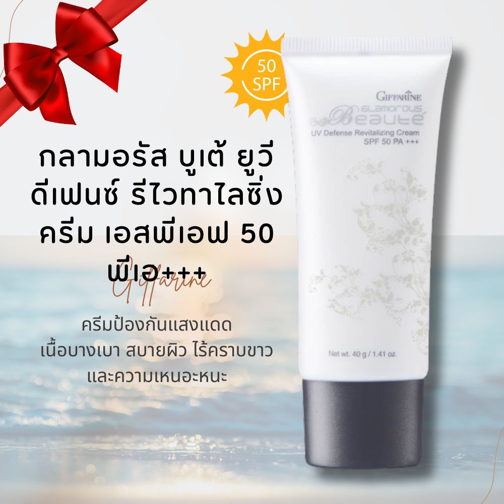 Giffarine glass blend UV protection reverse Whitening Cream SPF 50 PA +++ comfort, white stain and gooey skin.