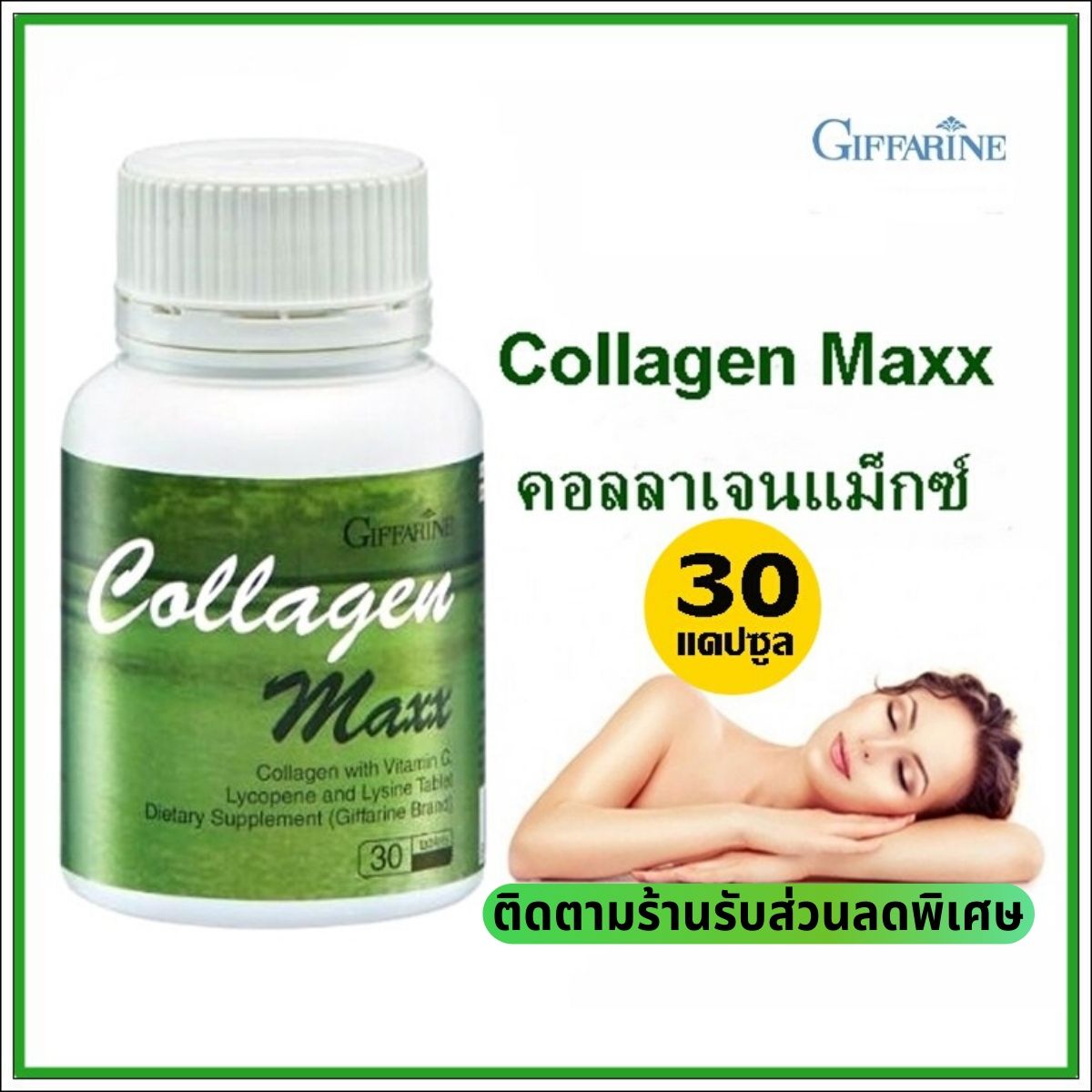Collagen Max คอลลาเจน แมก (800 มก. 30 แคปซูล) ผสมวิตามินซี ลดริ้วรอย ผิวกระชับ ดูเรียบเนียน บำรุงผิว ผม เล็บ ข้อต่อ ส่งฟรี ราคา 600 บาท*ส่งฟรี