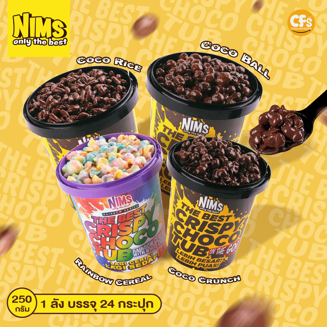 [ยกลัง 24 กระปุก] NIMS Crispy Choco Tube ข้าวสาลีอบกรอบเคลือบช็อกโกแลต ตรานิมส์ 250 กรัม 5 รสชาติ ราคา 2,250 บาท*ส่งฟรี