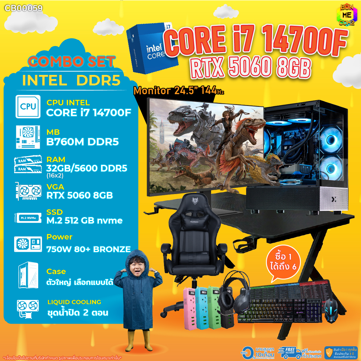 Complete Combo Set Ready to Play. Buy 1 Get 7 Bonmecom2 Assembled Computer / Cpu I7 14700F / Rtx 5060 8Gb/Ddr5 ราคา 74,423 บาท*ส่งฟรี