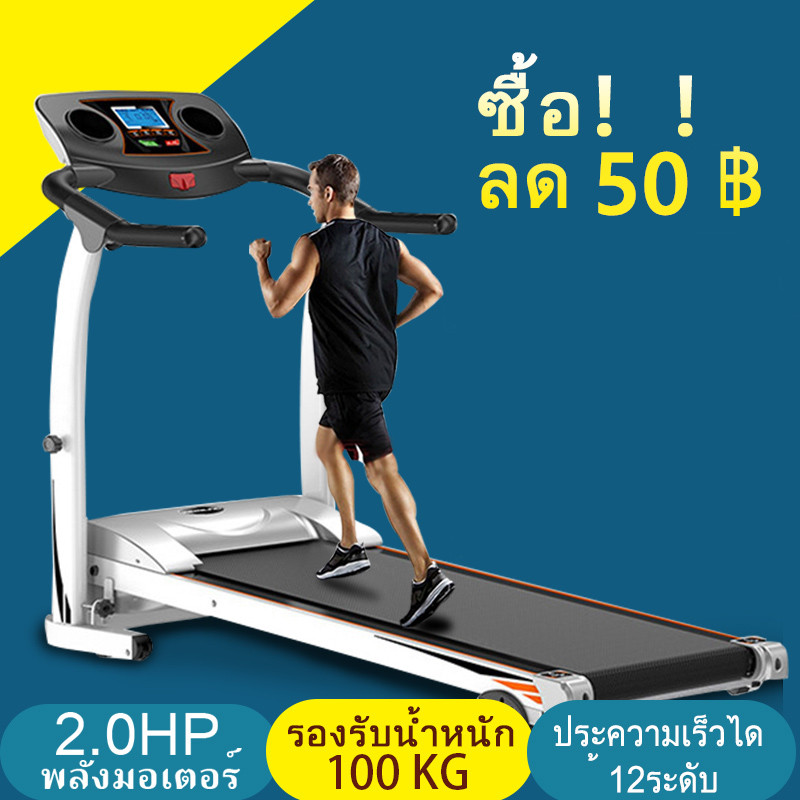 ดูภาพ MIREN SHOPลู่วิ่งไฟฟ้า ลู่วิ่งฟิตเนส ลู่วิ่ง มอเตอร์ 2.0 แรงม้า เพิ่มเติม MIREN SHOPลู่วิ่งไฟฟ้า ลู่วิ่งฟิตเนส ลู่วิ่ง มอเตอร์ 2.0 แรงม้า