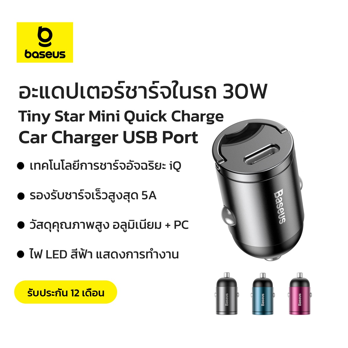 Baseus อะแดปเตอร์ชาร์จในรถ 30W รุ่น Tiny Star Mini Quick Charge Car Charger USB Port ราคา 329 บาท*ส่งฟรี