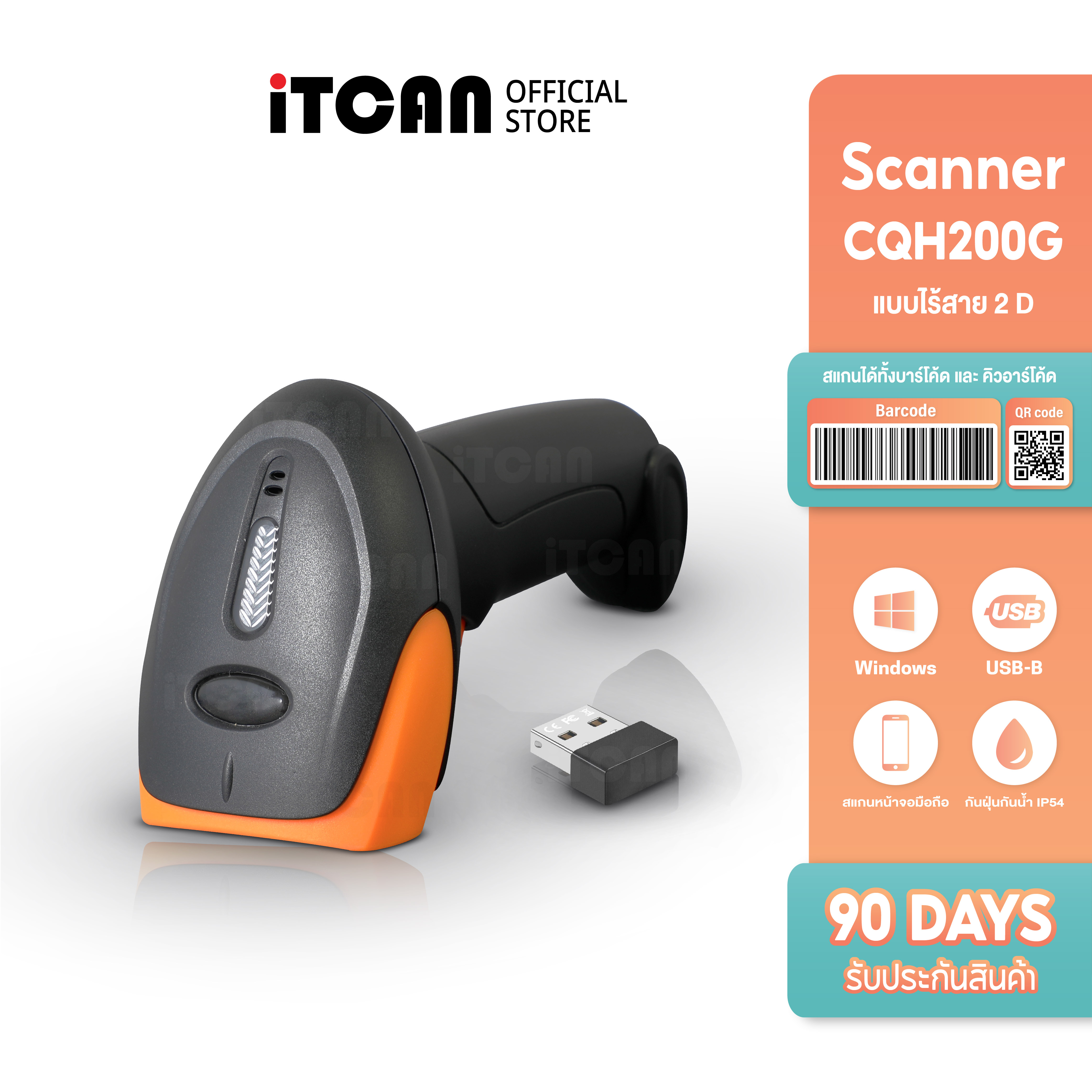 iTCAN เครื่องสแกนบาร์โค้ด 1D 2D เครื่องอ่านบาร์โค้ด ปืนยิงบาร์โค้ดไร้สาย Barcode QR Scanner Wireless CQH200G ราคา 509 บาท*ส่งฟรี