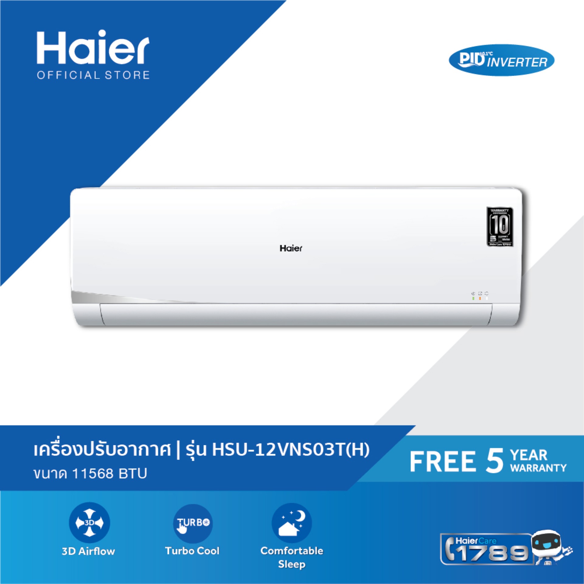 HAIER เครื่องปรับอากาศ ติดผนัง ระบบ Inverter ขนาด 11,568 BTU รุ่น
HSU-12VNS03T(H) ฟรีติดตั้ง