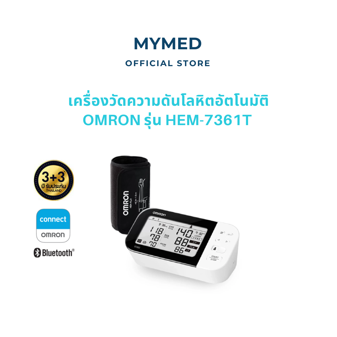 เครื่องวัดความดันโลหิตดิจิทัล Omron โลหิตอัตโนมัติ รุ่น Hem-7361T ของแท้ รับประกันศูนย์ 3+3 ปี ราคา 3,449 บาท*ส่งฟรี