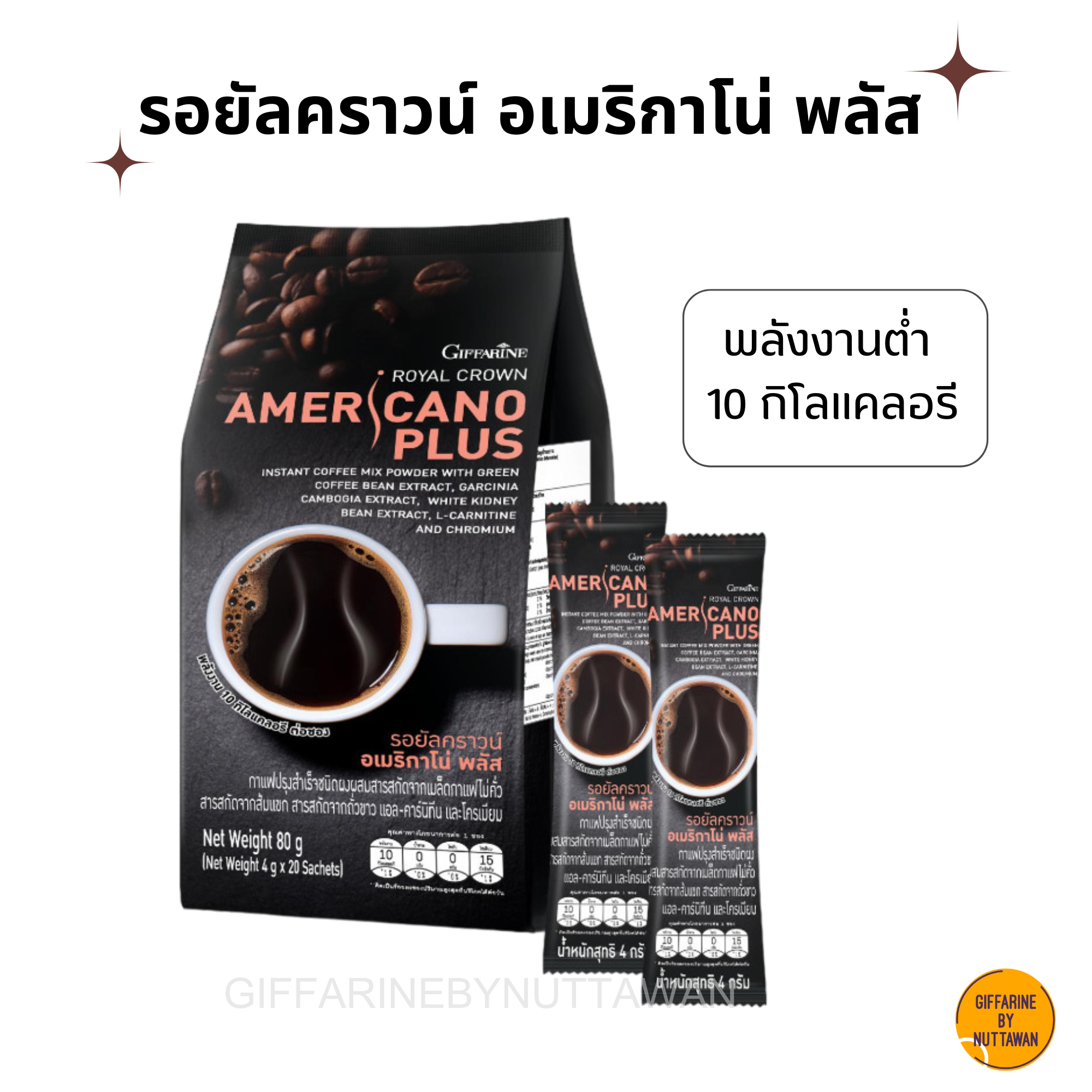 กาแฟ รอยัลคราวน์ อเมริกาโน่ พลัส กิฟฟารีน Giffarine Royal Crown Americano Plus ราคา 166 บาท*ส่งฟรี