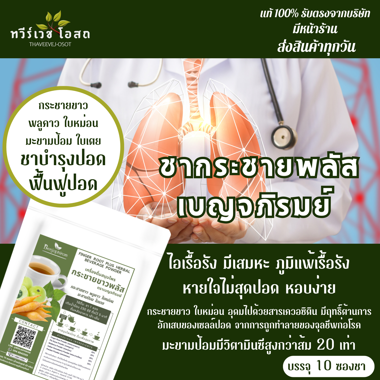 Thai Herbal Tea Nourishing lung tea rejuvenation lung pharmacopoeia. BC-10 envelope type by medical plan Thai packing tea เบญจ governance moxibustion มย์ ราคา 69 บาท*ส่งฟรี