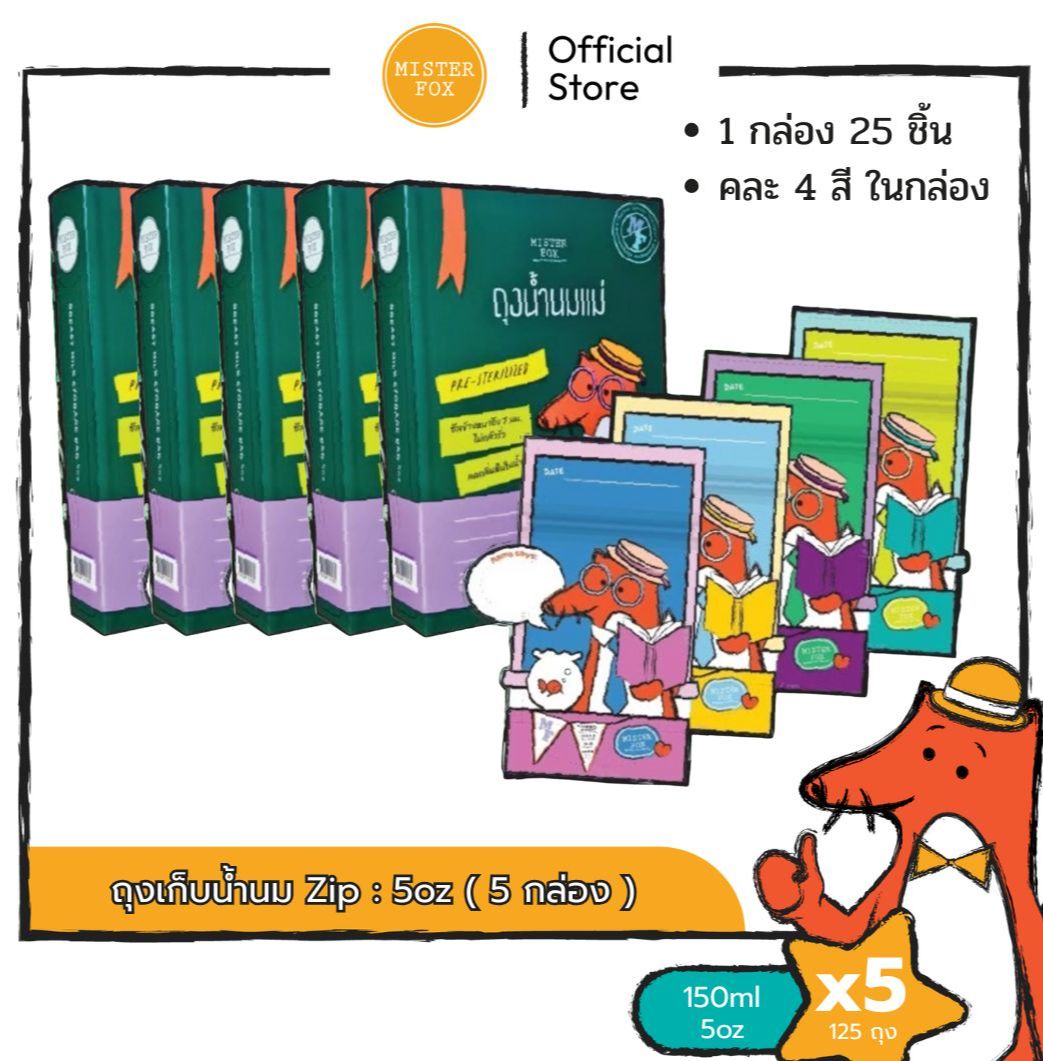 Mr. Fox ​ Breast Milk Storage Bags ​ 5oz ​ Zip Model, 5 Boxes (125 Bags), Mr. ​ Fox ​ Breast Milk Storage Bags ราคา 799 บาท*ส่งฟรี