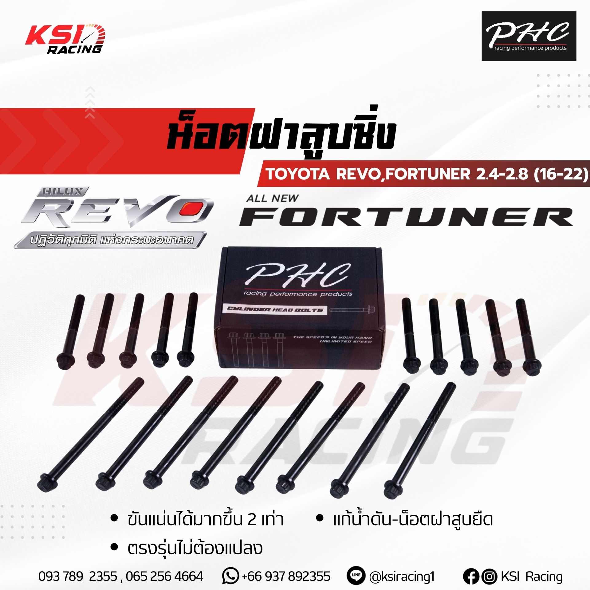 Cylinder Head Nuts, Diesel, Modified with Phc, Specifically for Toyota Revo, New Fortuner 2.4 - 2.8 (Toyota Revo, Fortuner 16-22) ราคา 10,000 บาท*ส่งฟรี