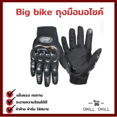 Pro Biker ถุงมือขี่มอเตอร์ไซค์แบบเต็มนิ้ว รุ่น ทัชสกรีนหน้าจอมือถือได้ ( มี4ไซส์ M L XL XXL ) (1)