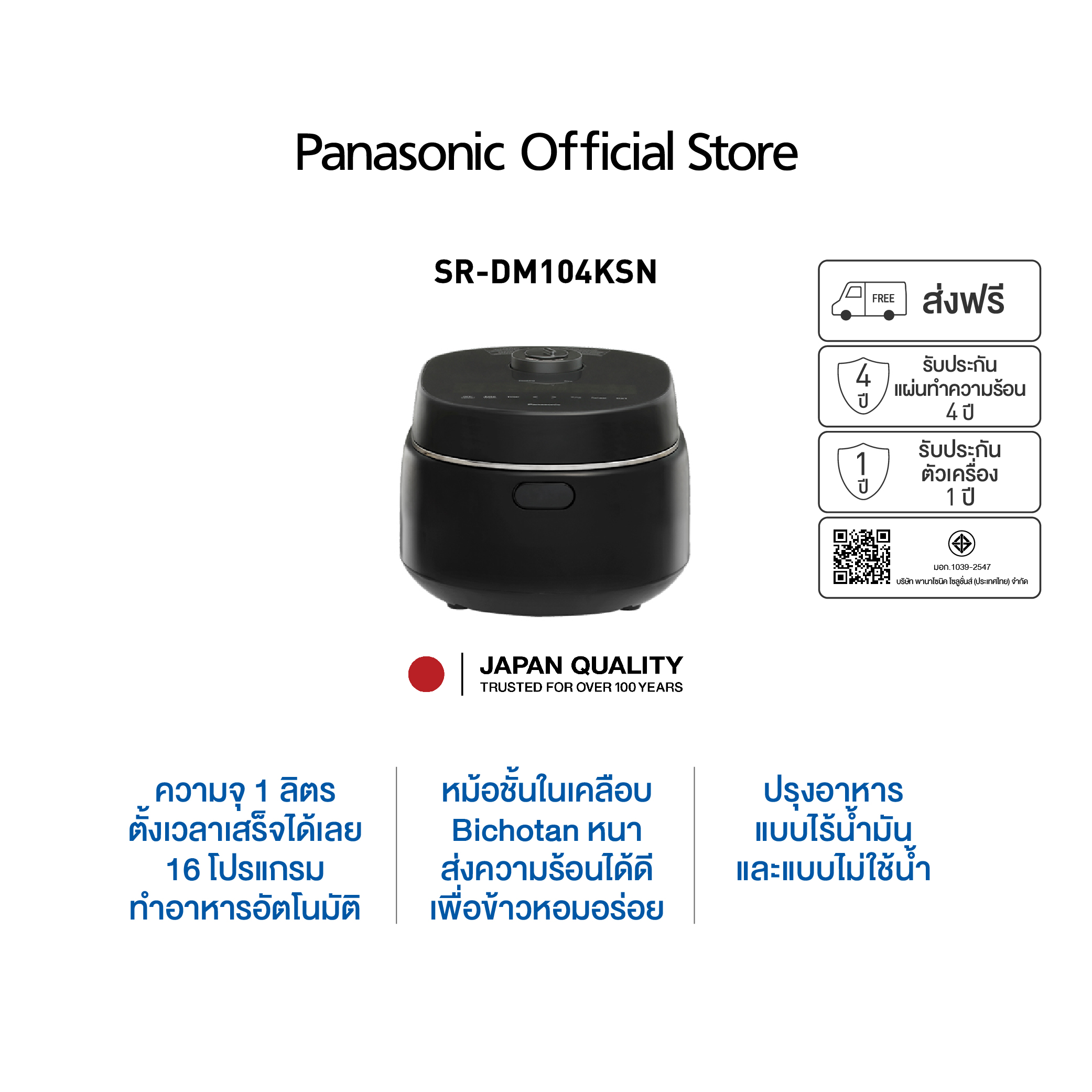 Panasonic หม้อหุงข้าวดิจิตอล SR-DM104KSN ราคา 4,040 บาท*ส่งฟรี