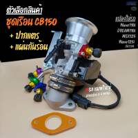 เรือน CBR150 283032มิล  แปลงใส่ เวฟ110i ดรีม110i เวฟ125iปลาวาฬ msx125 ใส่หัวฉีดเดิมได้ เรือนลิ้นเร่ง w110i MSX Dream supercup W125iปลาวาฬ wave110i