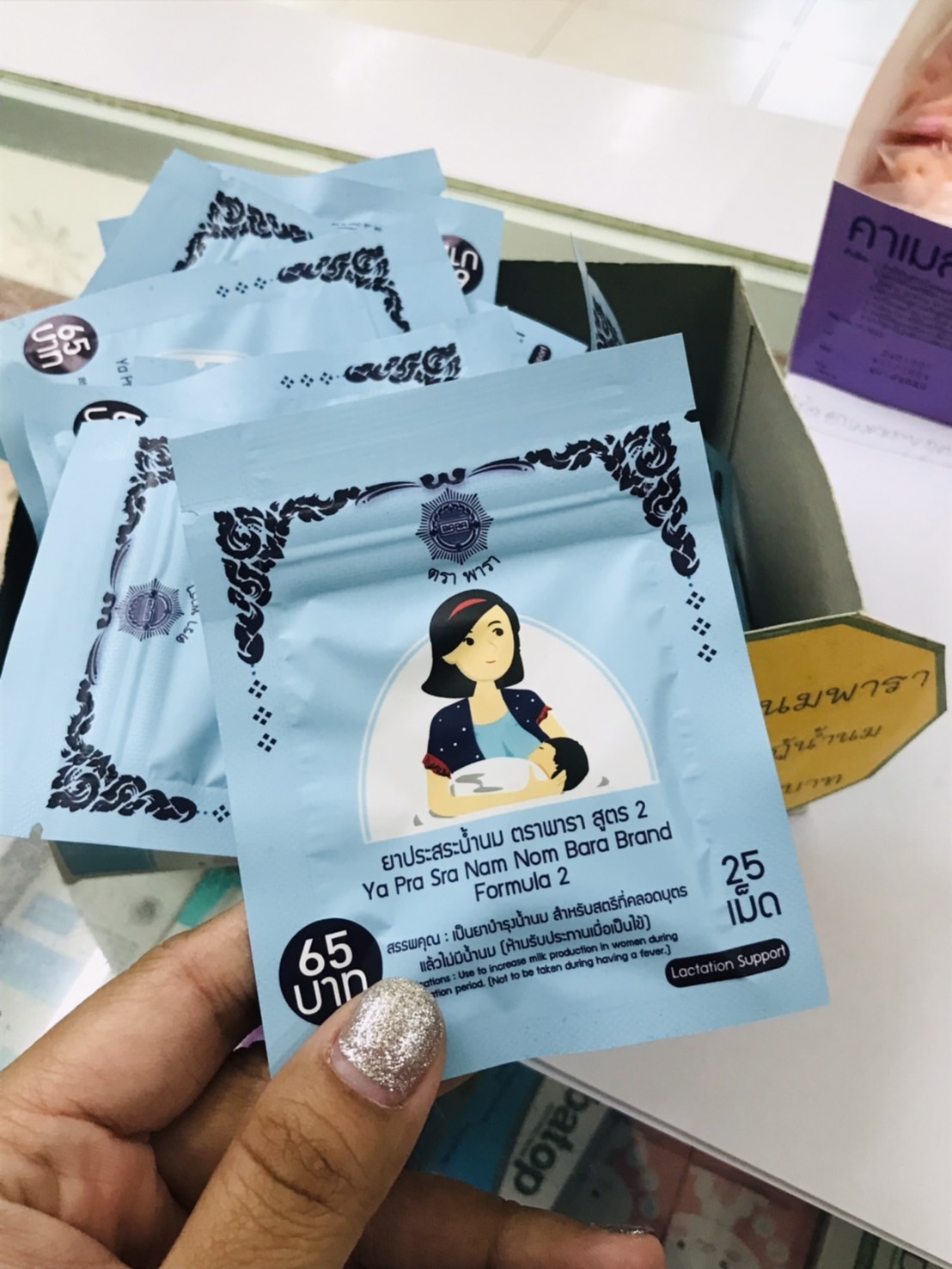 ประสระน้ำนม ตราพารา พาราแม่เลื่อน สูตร 2 สมุนไพรกระตุ้นน้ำนม เพิ่มน้ำนม 25 เม็ด