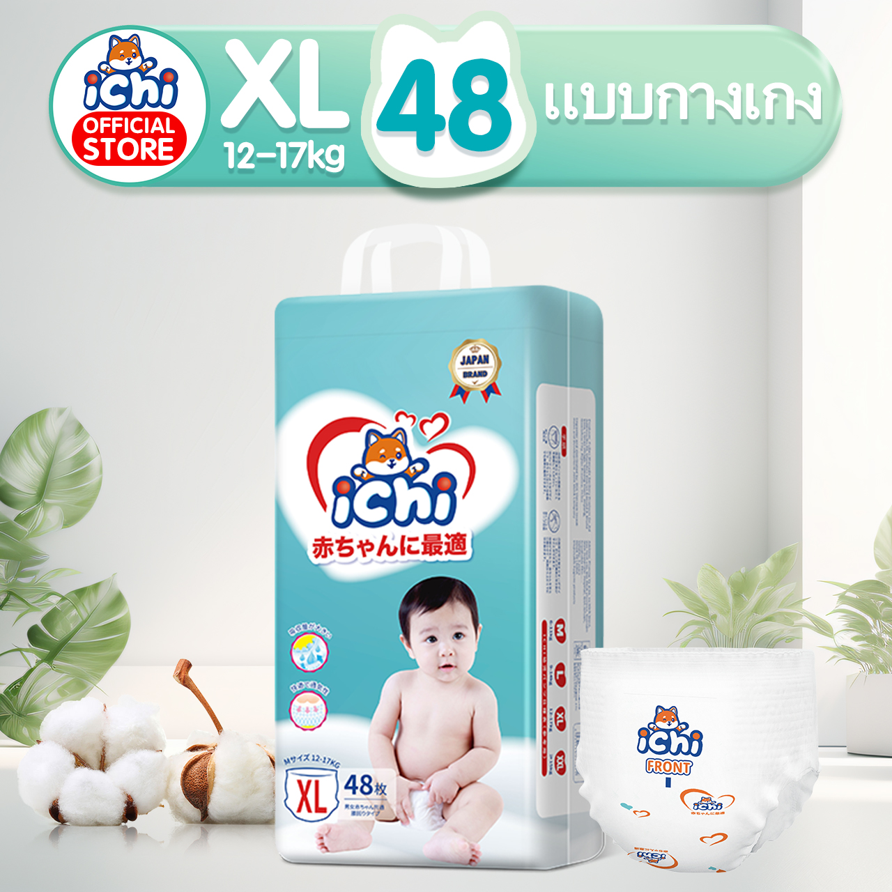 แพมเพิส แพมเพิสถูก ichi Baby Pants ผ้าอ้อมเด็กสำเร็จรูป แพมเพิสเด็ก M/L/XL/XXL/ผ้าอ้อมแบบกางเกง ผ้าอ้อมเด็ก ราคา 185 บาท*ส่งฟรี