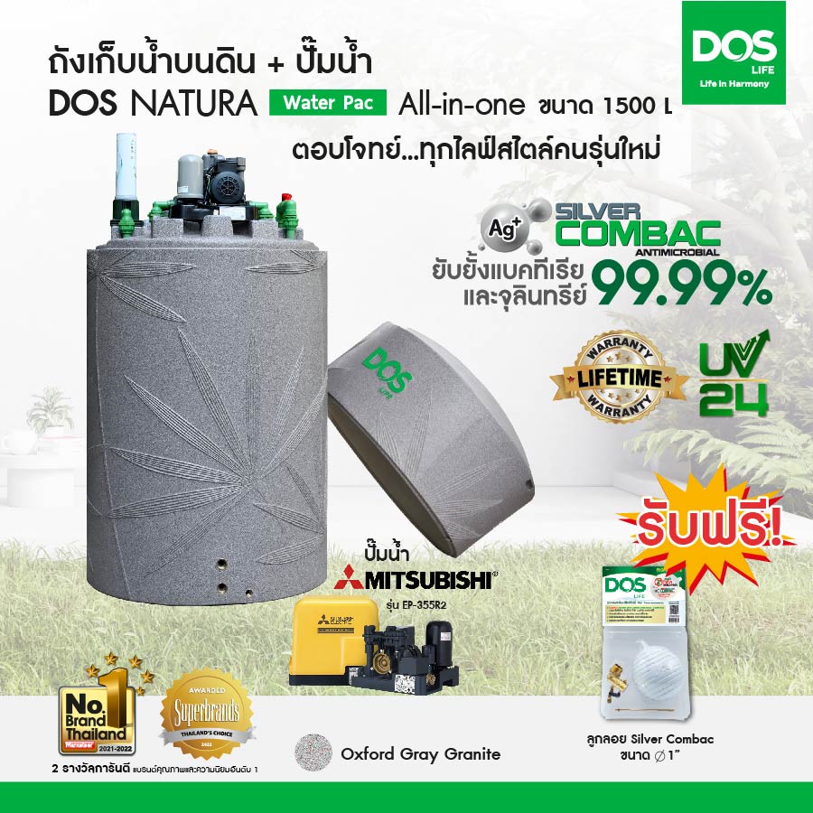อุปกรณ์แต่งสวนและกลางแจ้ง DOS ถังเก็บน้ำบนดิน รุ่น NATURA WATER PAC ALL IN ONE 1500 ลิตร + MITSUBISHI EP-355R2 + เครื่องกรองน้ำใช้ DP-WTP ราคา 38,090 บาท*ส่งฟรี