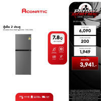 ใหม่ Aconatic ตู้เย็น 2 ประตู ขนาด 7.8Q ความจุ 220 ลิตร รุ่น AN-FR220 (รับประกัน 10 ปี) สีเทา ชั้นวางกระจกนิรภัย ระบบละลายน้ำแข็งกึ่งอัตโนมัติ