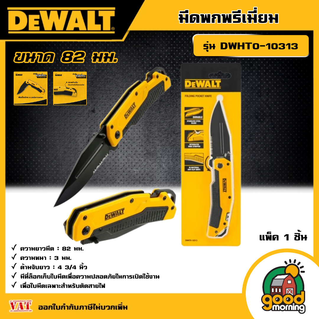 DEWALT 🇹🇭 มีดพกพรีเมี่ยม รุ่น DWHT0-10313 ขนาด 82 มม. มีดพับ มีดพก อุปกรณ์พกพา อุปกรณ์เครื่องมือช่าง ดีวอล ราคา 650 บาท*ส่งฟรี