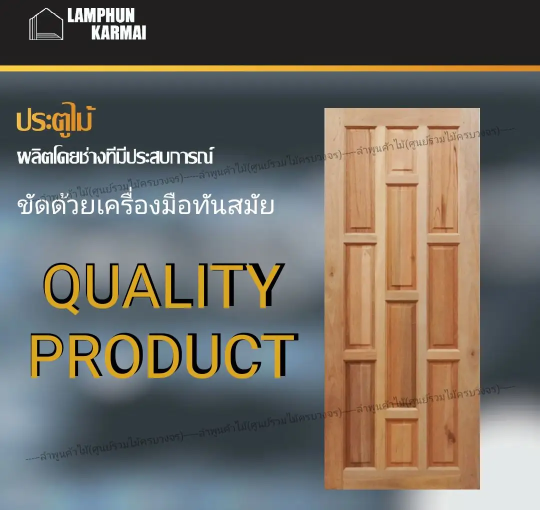 ลำพ นค าไม ศ นย รวมไม ครบวงจร ประต ไม สยาแดง 10ฟ ก 100x200 ซม ประต ประต ไม วงกบ วงกบไม ประต ห องนอน ประต ห องน ำ ประต หน าบ าน ประต หล งบ าน