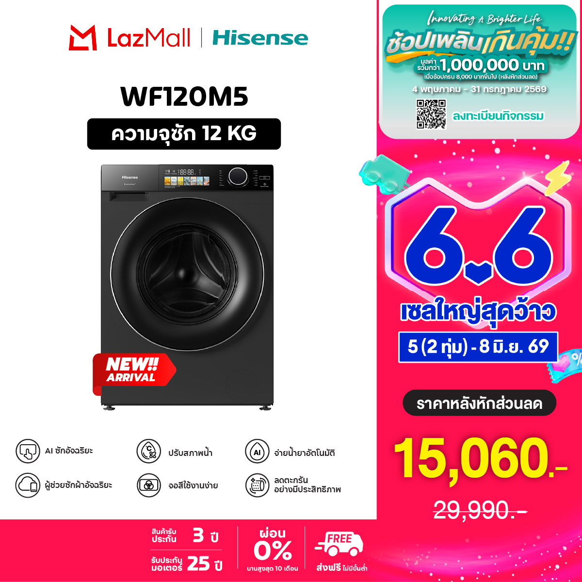 New 2026 Hisense Front-Loading Washing Machine Ai Wash Wifi Inveter, Black, Model Wf120M5, Washing Capacity 12 Kg. ราคา 21,090 บาท*ส่งฟรี