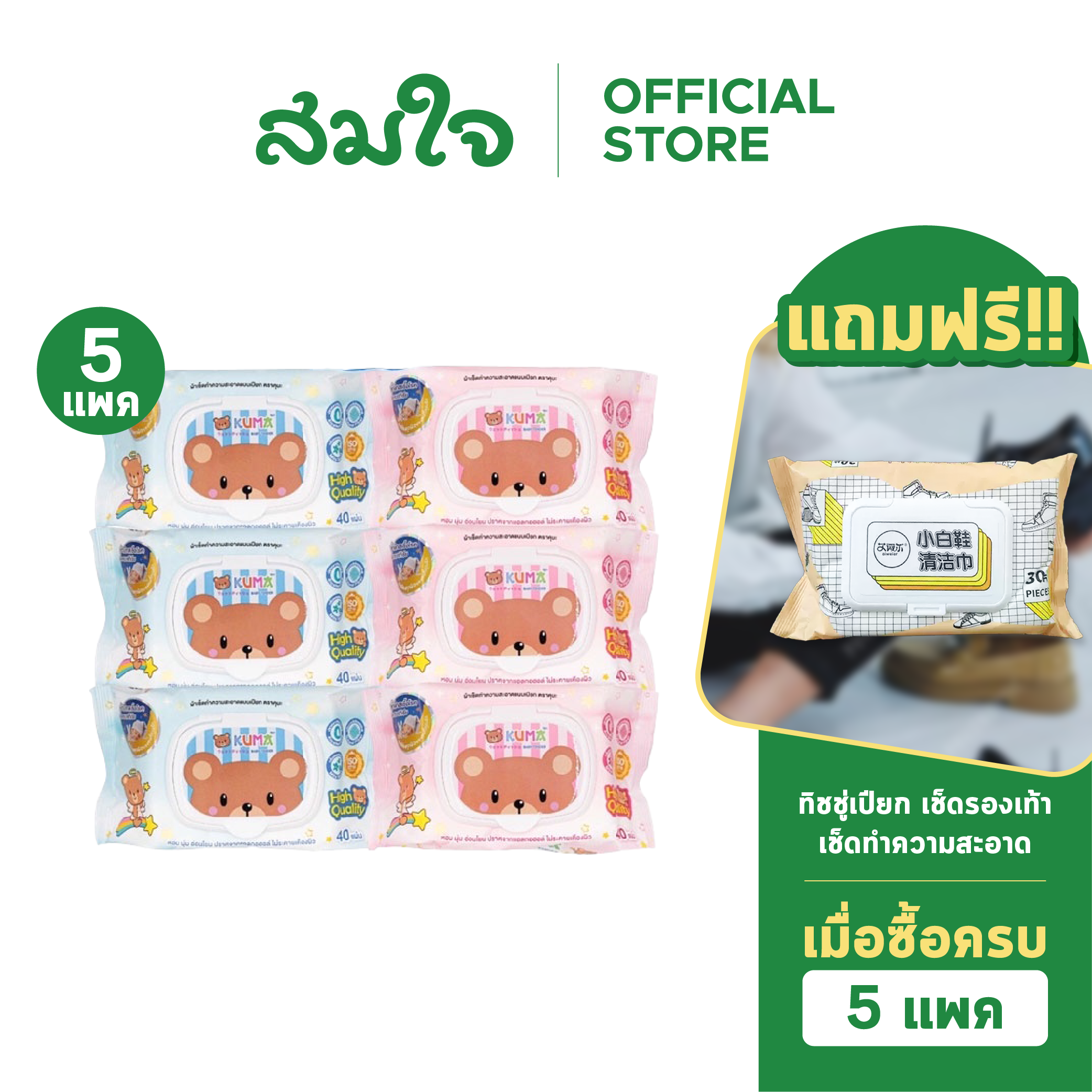 KUMA (คุมะ) กระดาษทิชชู่เปียก 40 แผ่น พร้อมฝาปิด จำนวน 6 ห่อ ราคา 107 บาท*ส่งฟรี