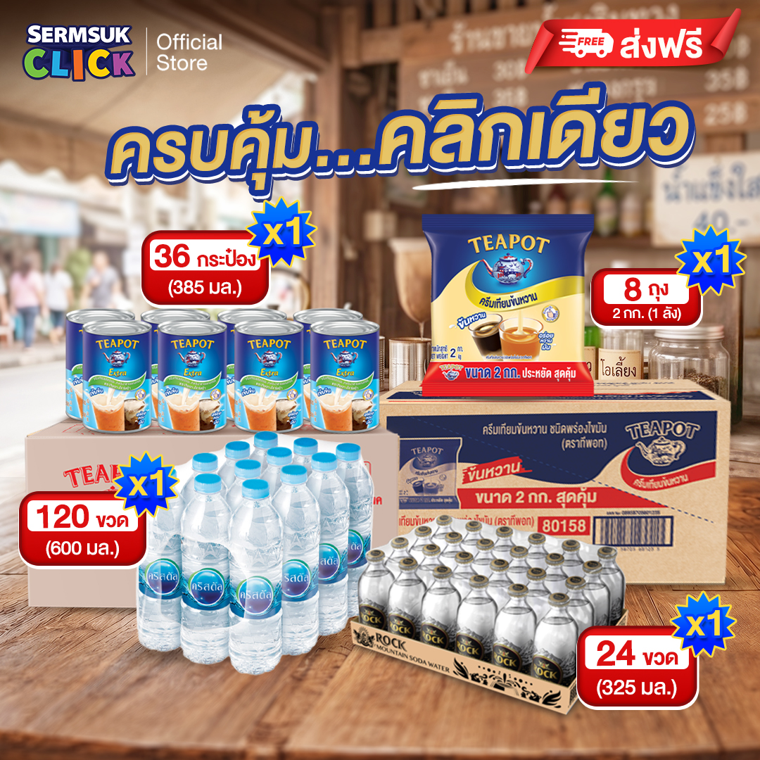 Comboset, the Best Value Brewing Shop, Crystal X Tea Pot X Solar Rock, Whole Box. ราคา 3,130 บาท*ส่งฟรี
