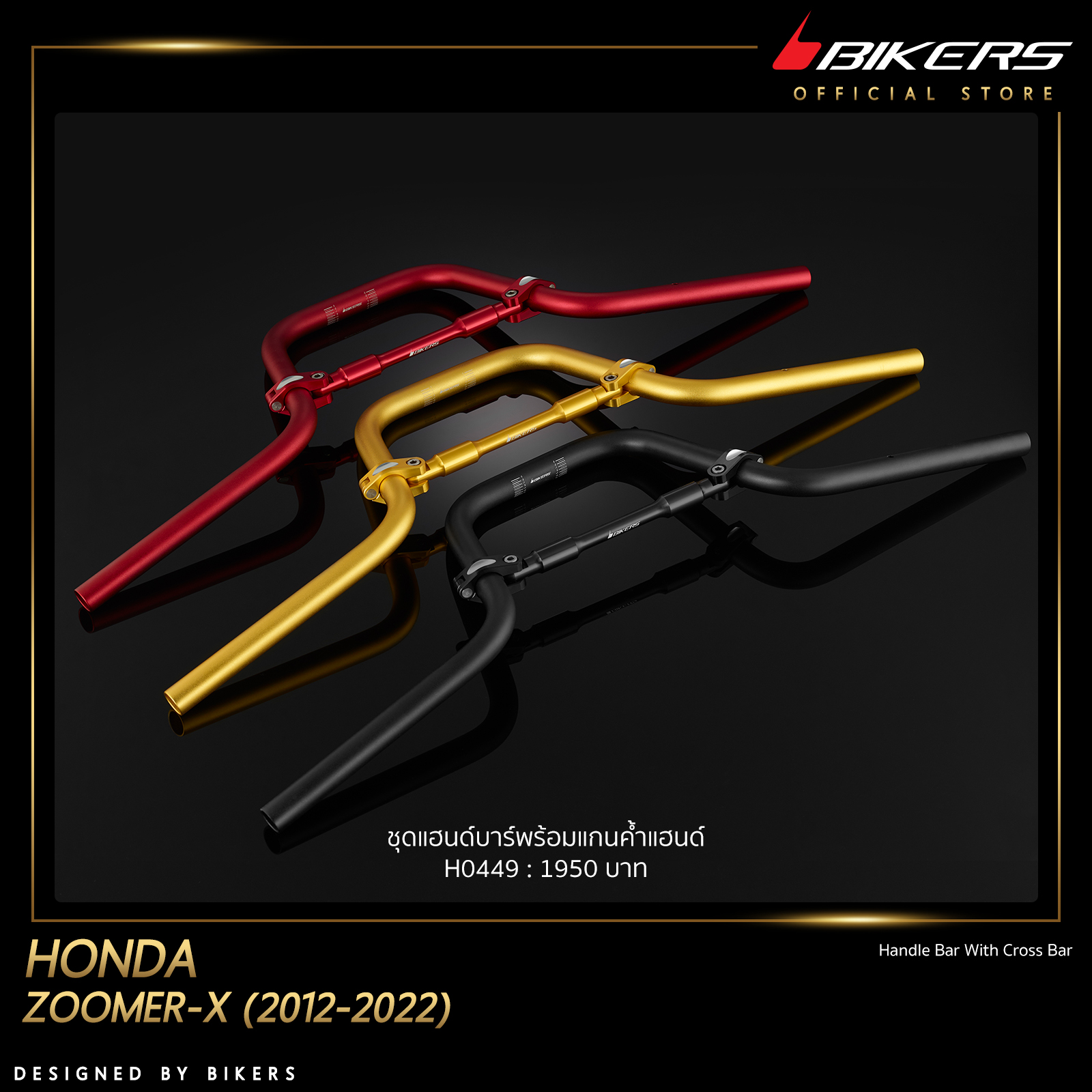 Handle Bar With Cross Bar - H0449 ราคา 1,950 บาท*ส่งฟรี