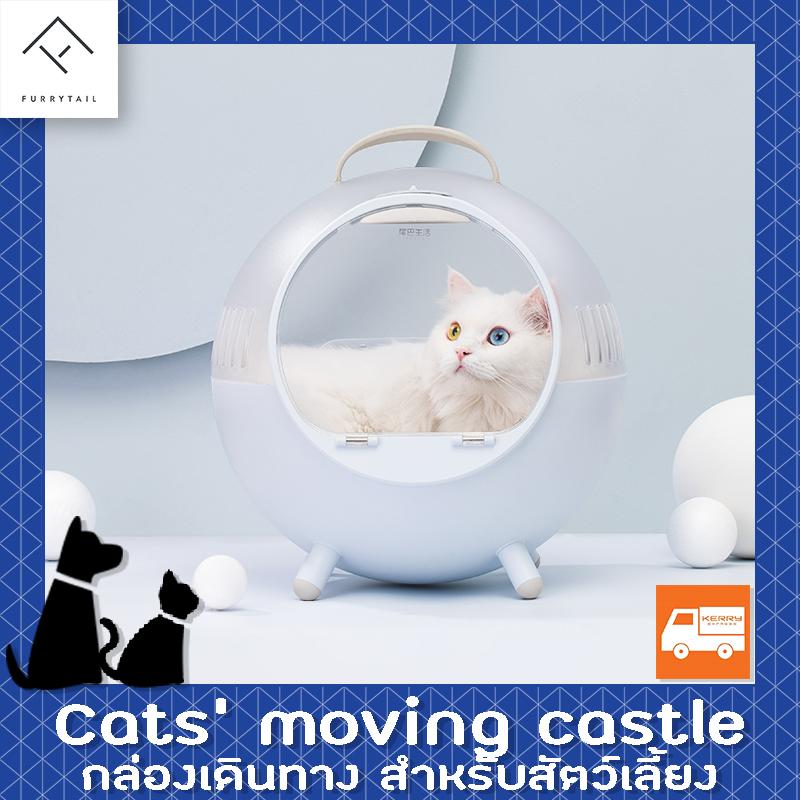 FurryTail - กล่องใส่สัตว์เลี้ยงแบบพกพา กล่องใส่แมว กล่องใส่หมา Cats