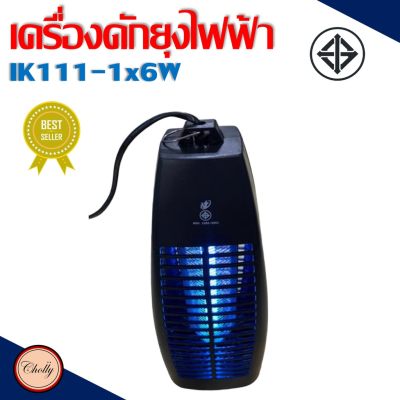 สุดคุ้ม  ราคาถูก โคมไฟดักยุงและแมลง 6 วัตต์ โคมดักยุง IK111-1 ที่ดักยุงไฟฟ้า เครื่องซ็อตยุง เครื่องดักยุงไฟฟ้า ถูกที่สุด เครื่องดักยุง เครื่องดักยุงไฟฟ้า เครื่องดักยุงอัตโนมัติ