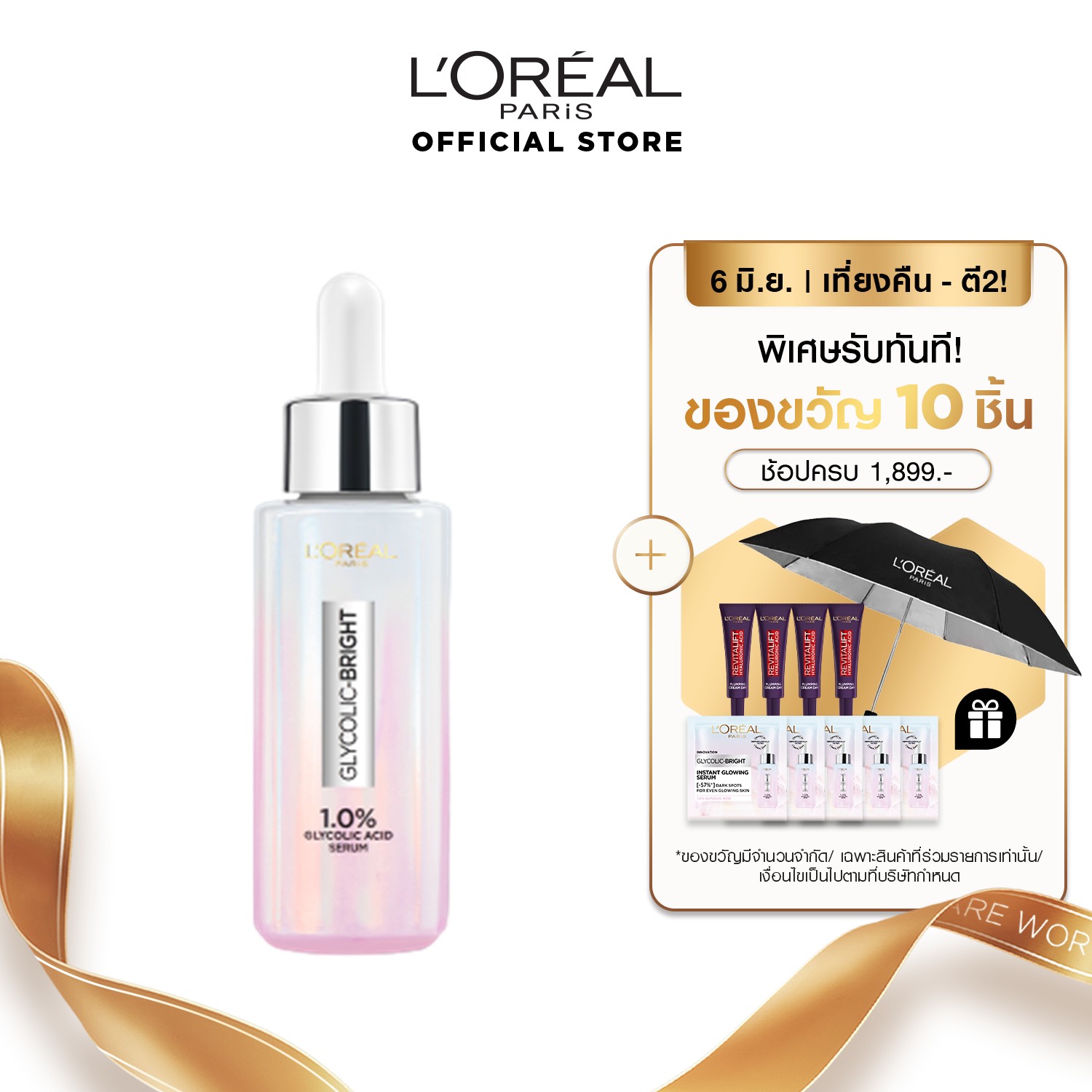 โกลว์อิ้ง เซรั่ม จาก ลอรีอัล ปารีส เซรั่มลดจุด,เซรั่มหน้าใส ขนาด 30ml