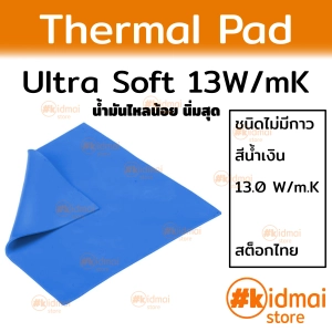ภาพหน้าปกสินค้าแผ่นซิลิโคนนำความร้อน 13.0 W/mK นิ่มพิเศษ (Shore 00 45) Ultra Soft Thermal Pad ที่เกี่ยวข้อง