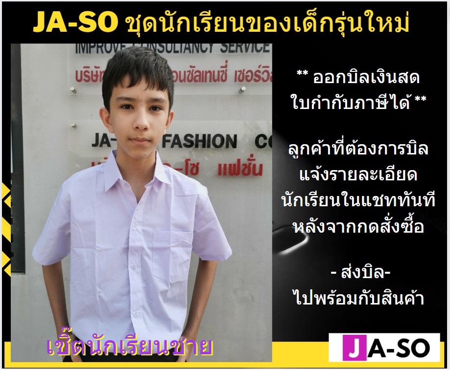 เสื้อนักเรียน เสื้อเชิ๊ตชาย เชิ๊ตนักเรียนชาย เสื้อเชิ๊ตนักเรียนชาย เชิ๊ตชายประถม เชิ๊ตมัธยม เสื้อนักเรียนถูกระเบียบ ไซด์ 30-54 ราคา 146 บาท*ส่งฟรี