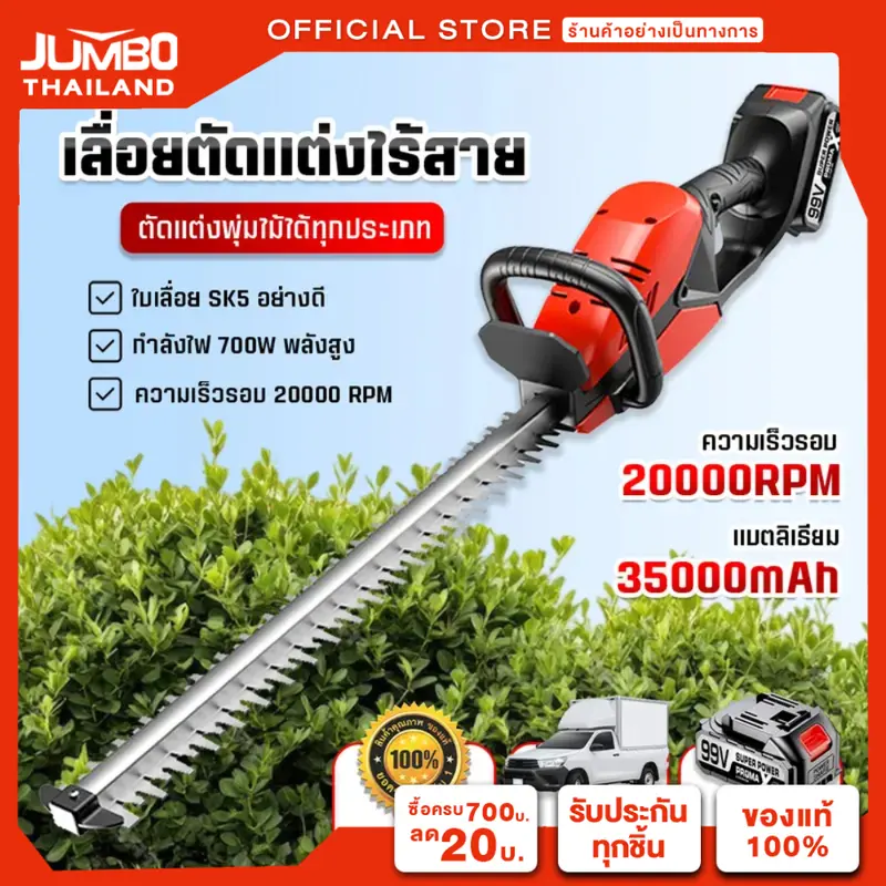 Jumbo Jumbo Hedge Trimmer Model Jcth-505, Hedge Trimmer, Pruning, Cordless Hedge Trimmer Electric Cutter Wood Cutter, Easy to Use, Garden Decoration, Hedge Trimmer Tools Home and Garden Equipment ราคา 925 บาท*ส่งฟรี